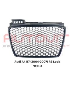 Решетка без емблема за Audi A4 B7 (2004-2007) - RS Look черна
