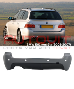 Задна броня BMW E61 Комби (2003-2007) - M-TECHNIK дизайн с отвори за парктроник 24мм