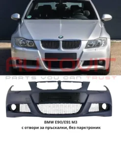 Предна броня за BMW E90/E91 (2005-2008) - M-Tech дизайн с отвори за пръскачки, без парктроник, грундирана