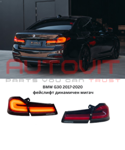 Диодни стопове за BMW G30 (2017-2020) - facelift визия опушени